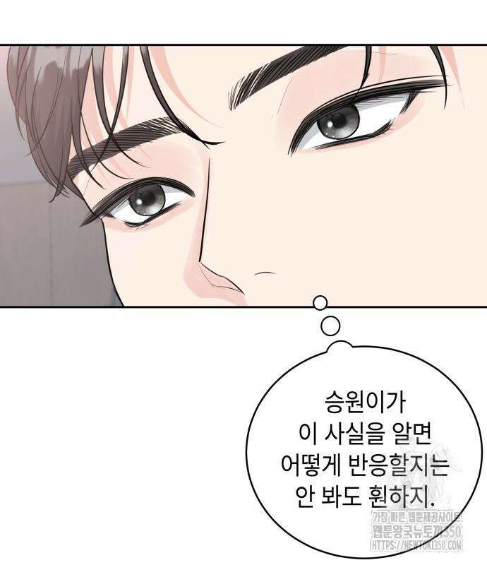 엔드리스 서머 2화 94