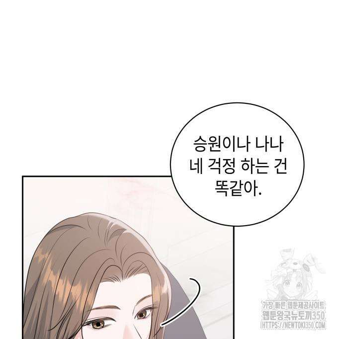 엔드리스 서머 2화 97
