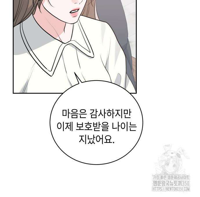 엔드리스 서머 2화 98