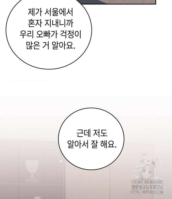 엔드리스 서머 2화 100