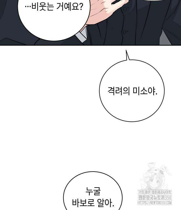 엔드리스 서머 2화 102