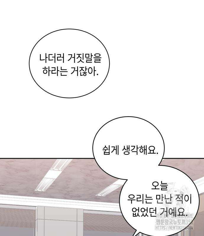 엔드리스 서머 2화 104