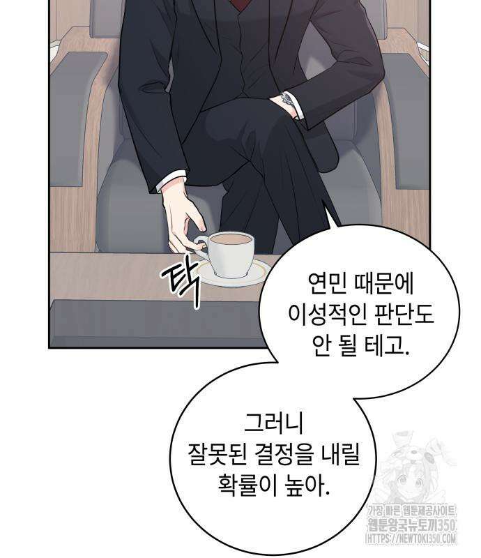 엔드리스 서머 2화 110
