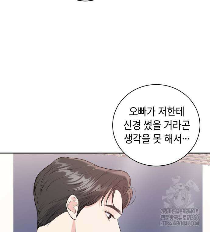 엔드리스 서머 2화 117