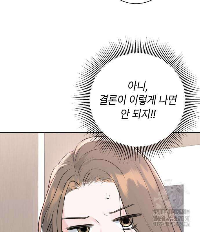 엔드리스 서머 2화 124