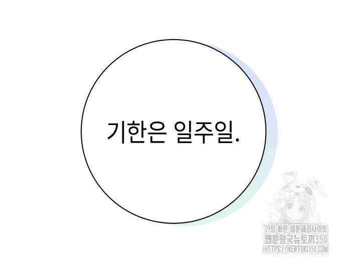 엔드리스 서머 2화 140