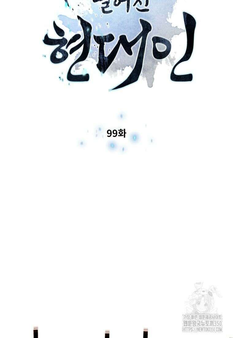 무림에 떨어진 현대인 99화 11
