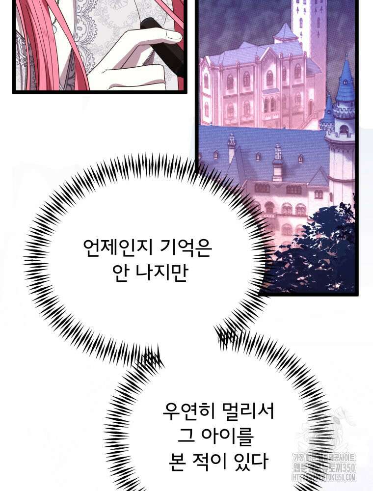 이세계 덤프트럭 68화 7