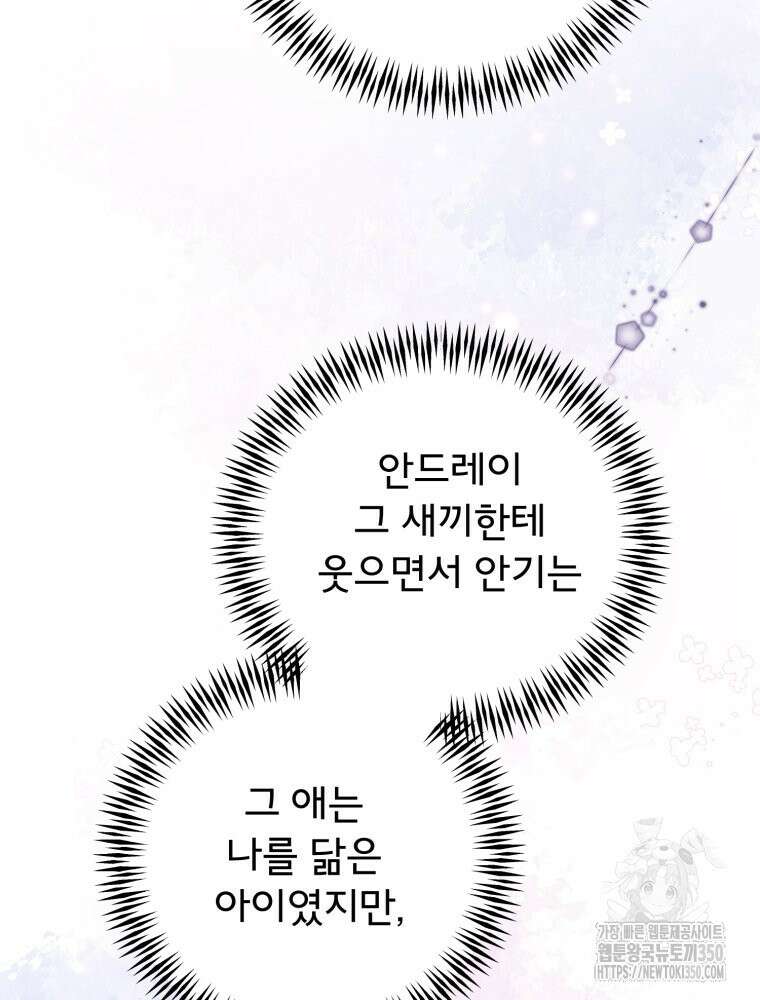 이세계 덤프트럭 68화 8