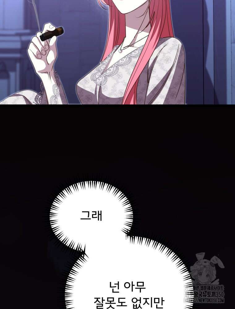 이세계 덤프트럭 68화 13