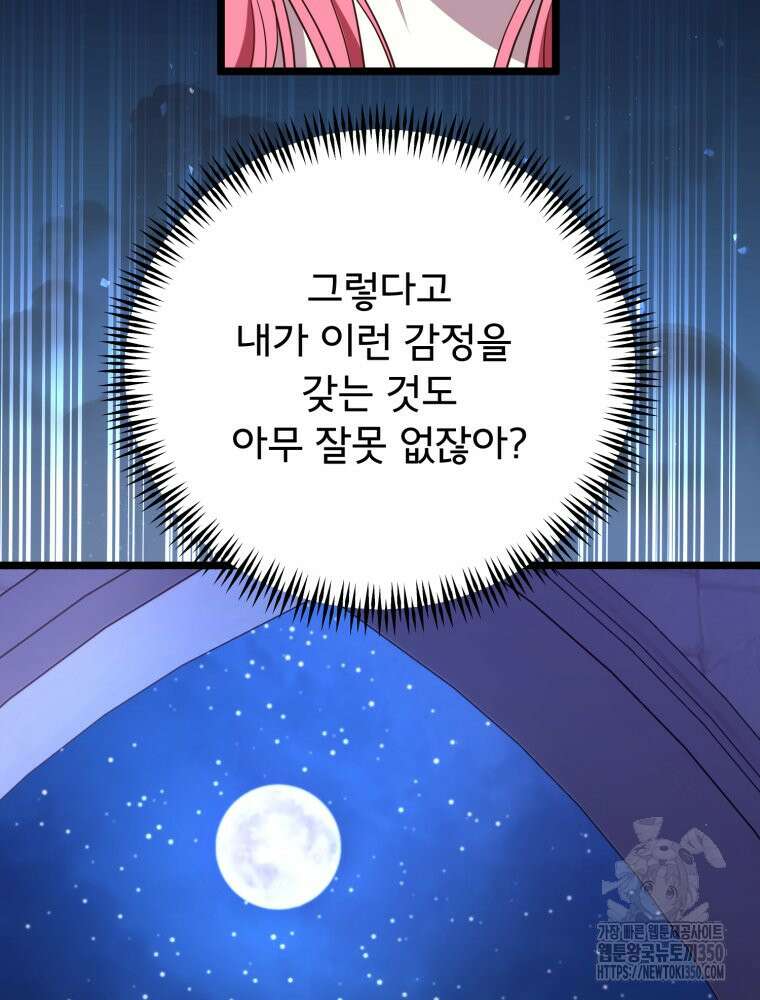 이세계 덤프트럭 68화 15