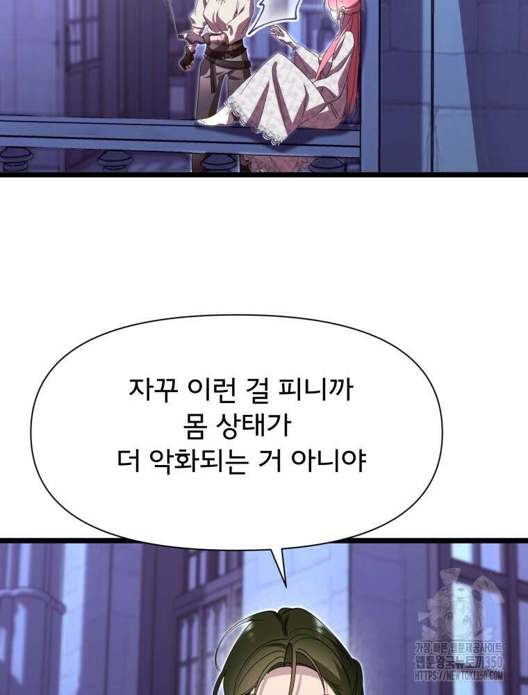 이세계 덤프트럭 68화 21