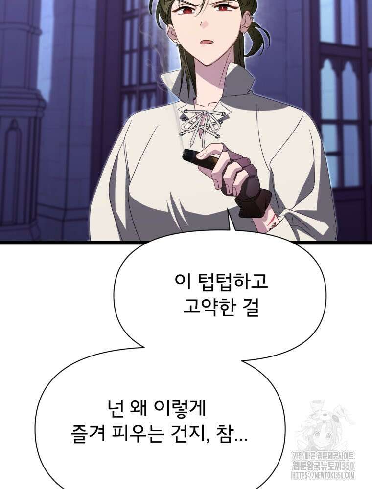이세계 덤프트럭 68화 22