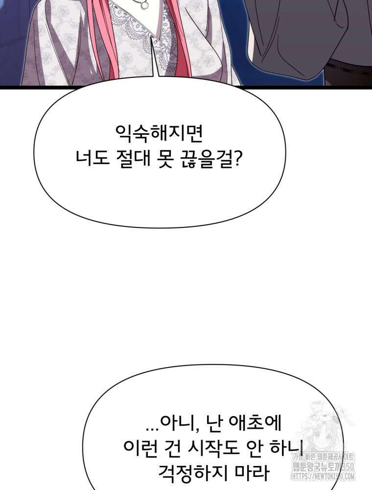 이세계 덤프트럭 68화 24