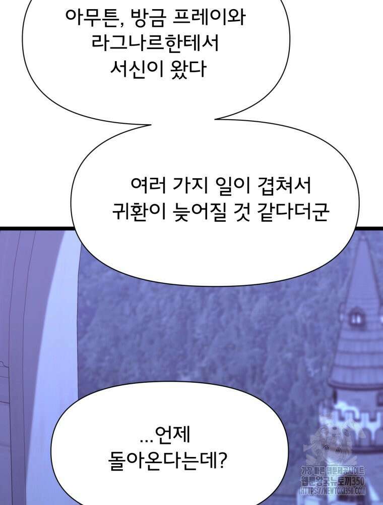 이세계 덤프트럭 68화 26