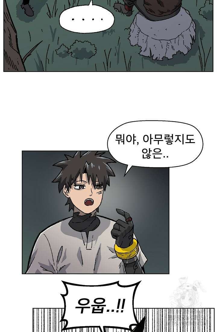 아수라게이트 123화 5