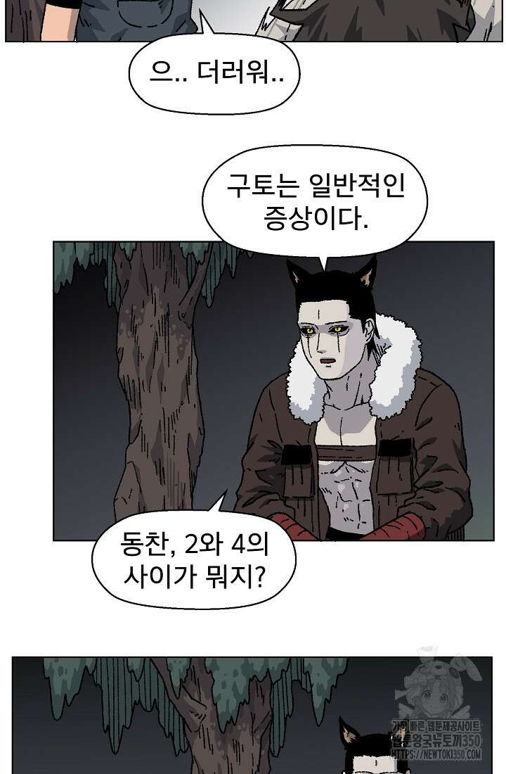 아수라게이트 123화 7