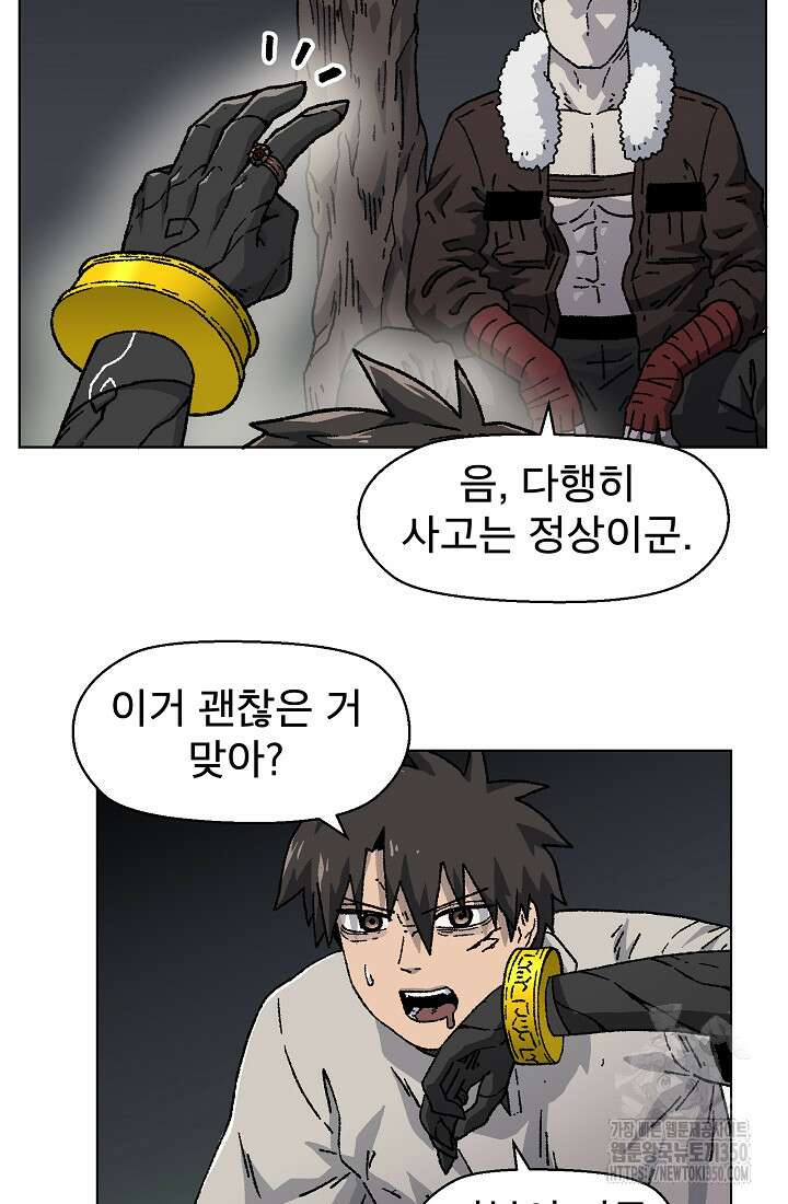 아수라게이트 123화 8