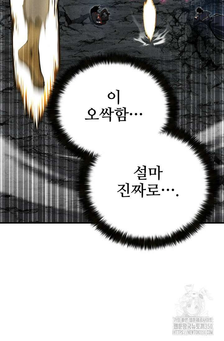올 마스터 네크로맨서 65화 11