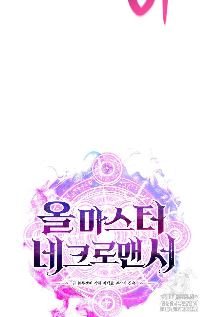 올 마스터 네크로맨서 65화 21
