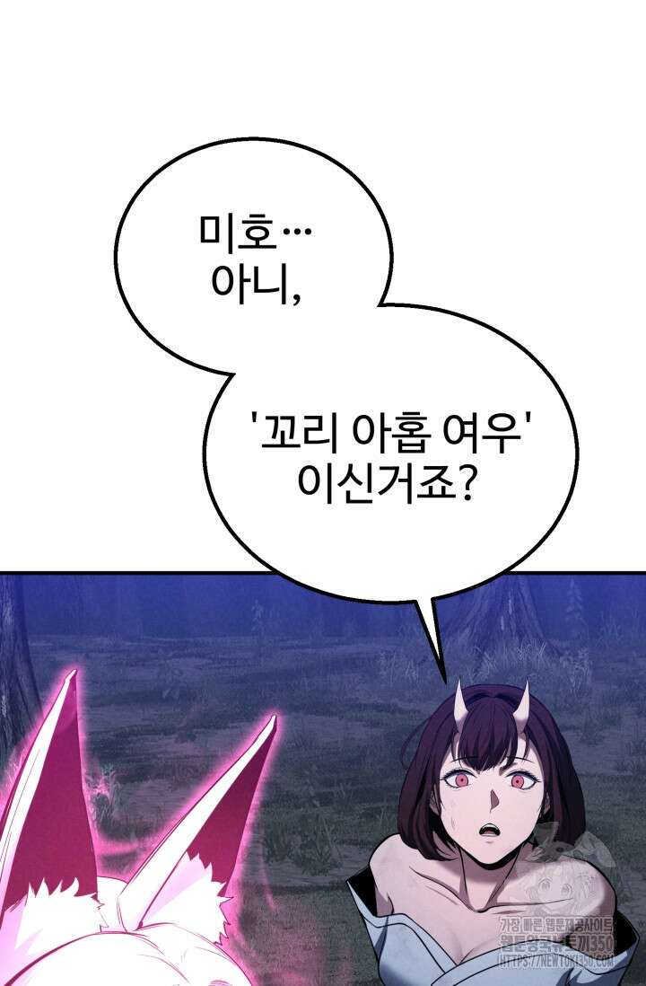 올 마스터 네크로맨서 65화 31