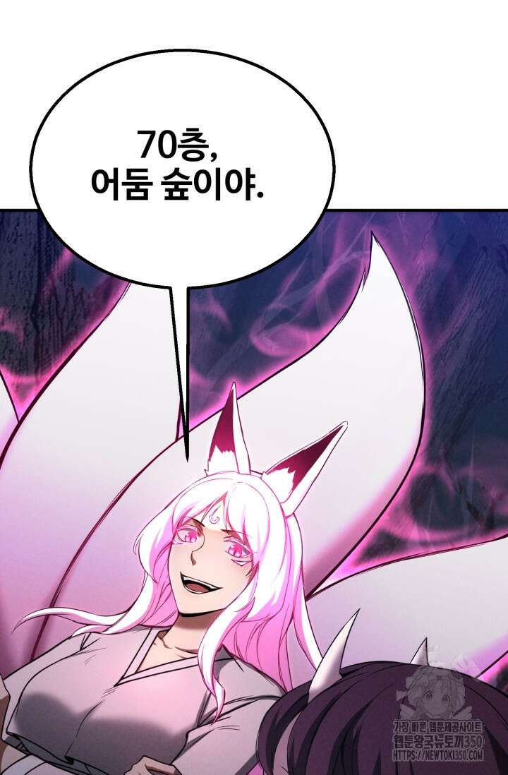 올 마스터 네크로맨서 65화 35