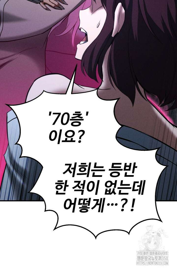 올 마스터 네크로맨서 65화 36
