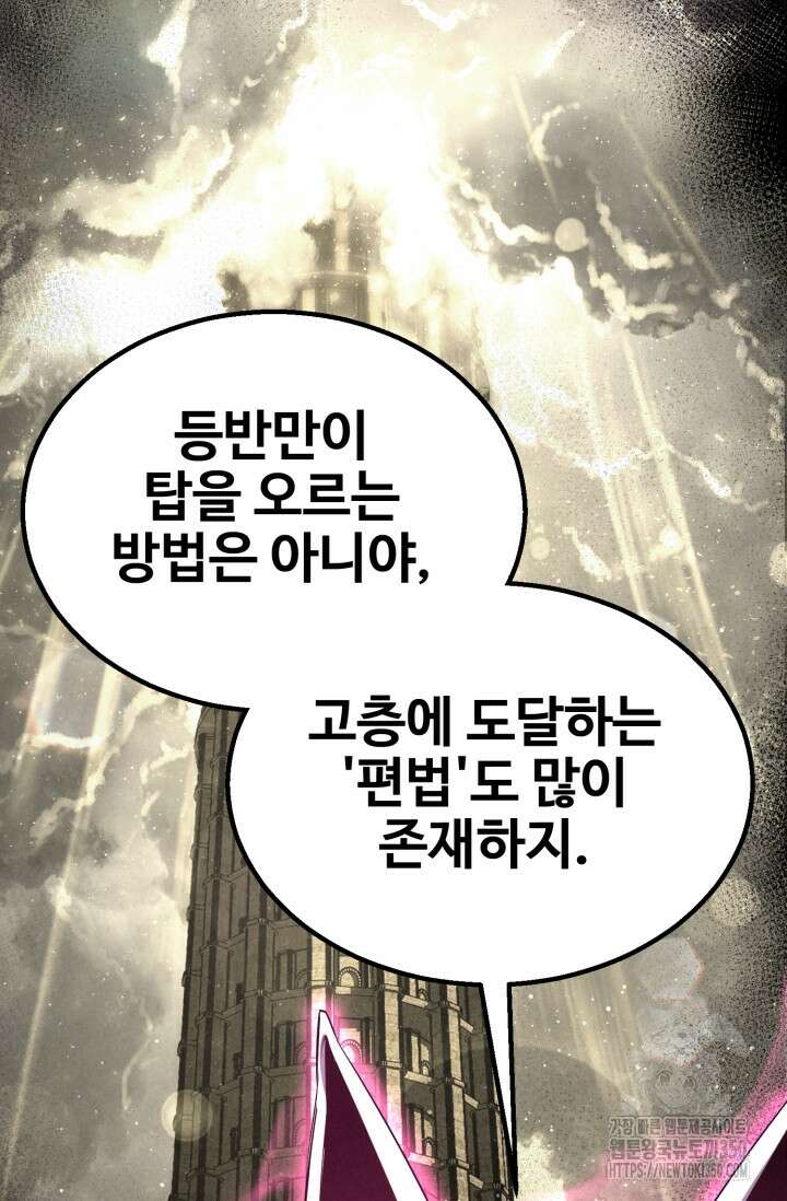 올 마스터 네크로맨서 65화 38