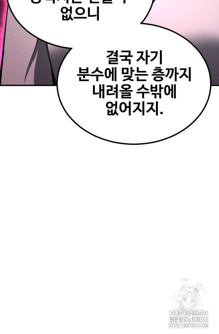 올 마스터 네크로맨서 65화 40