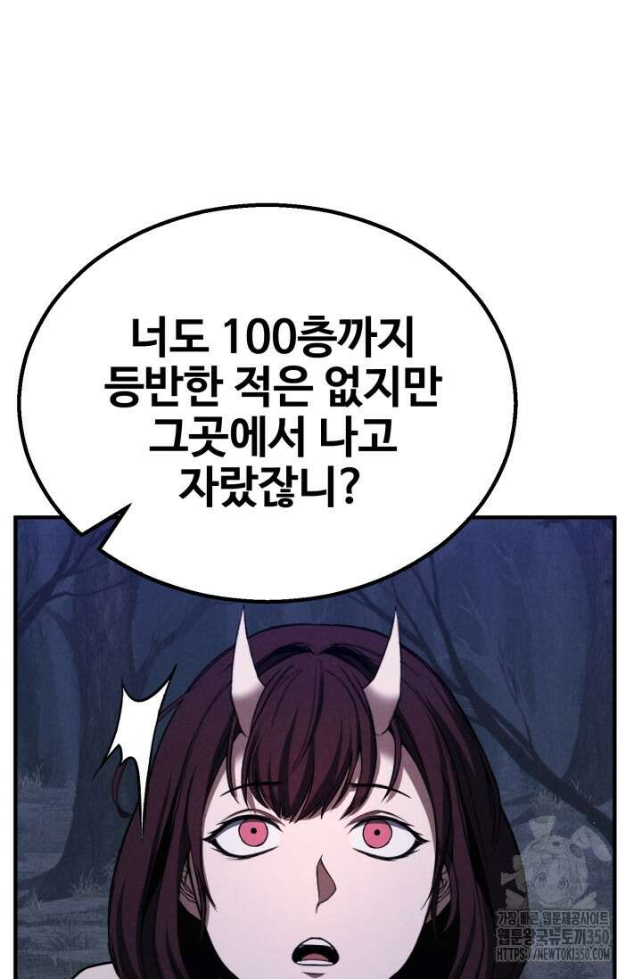 올 마스터 네크로맨서 65화 41