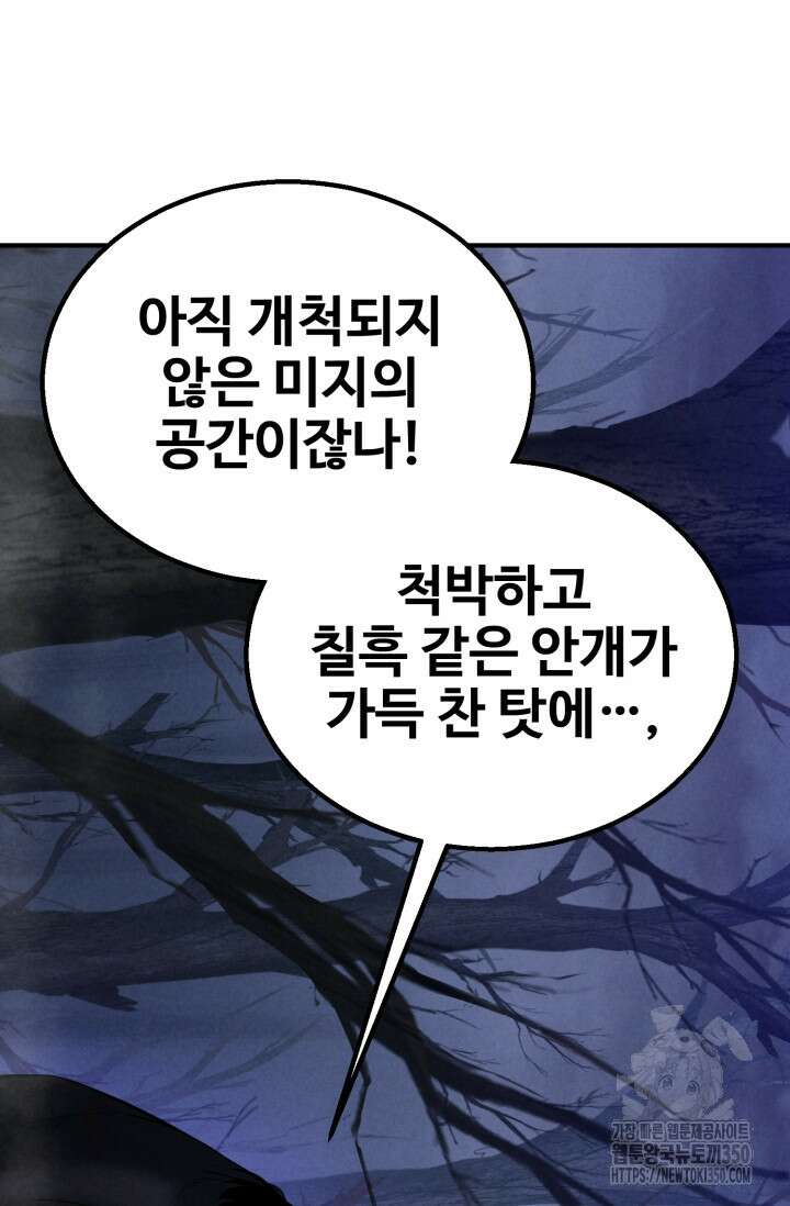 올 마스터 네크로맨서 65화 45