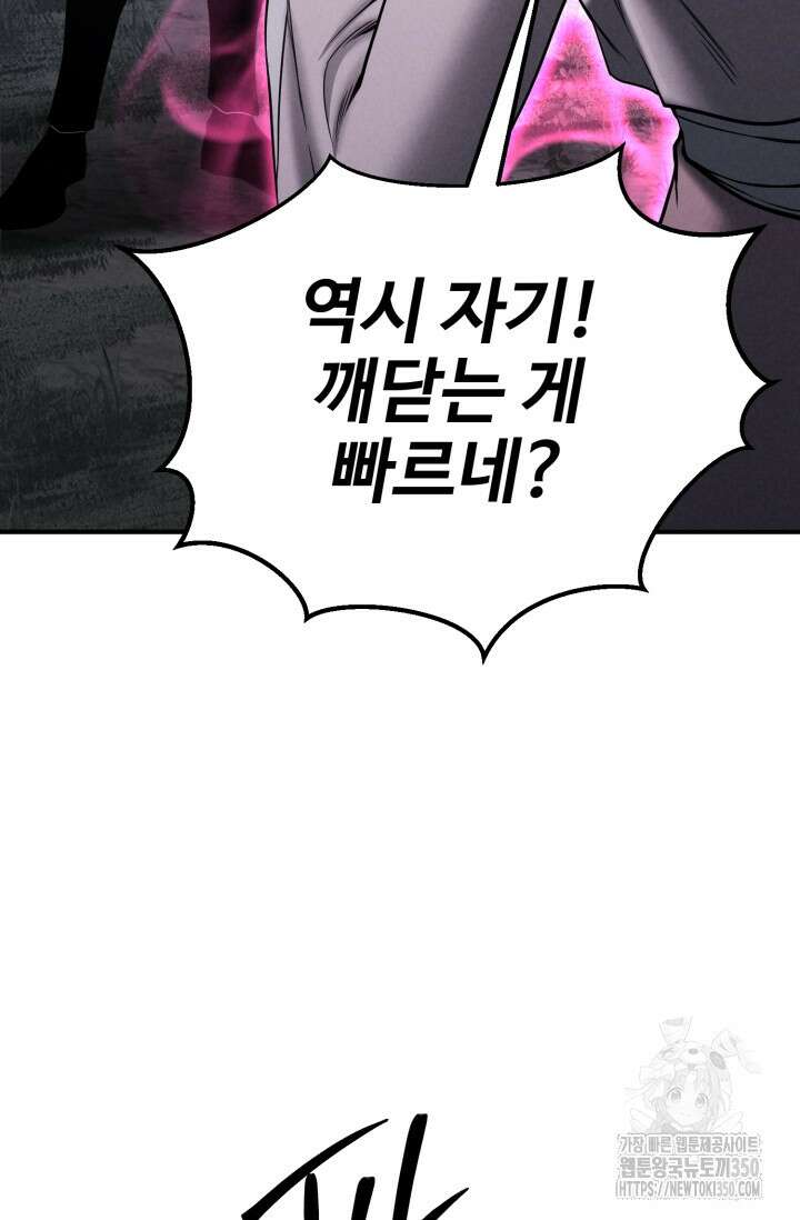 올 마스터 네크로맨서 65화 49