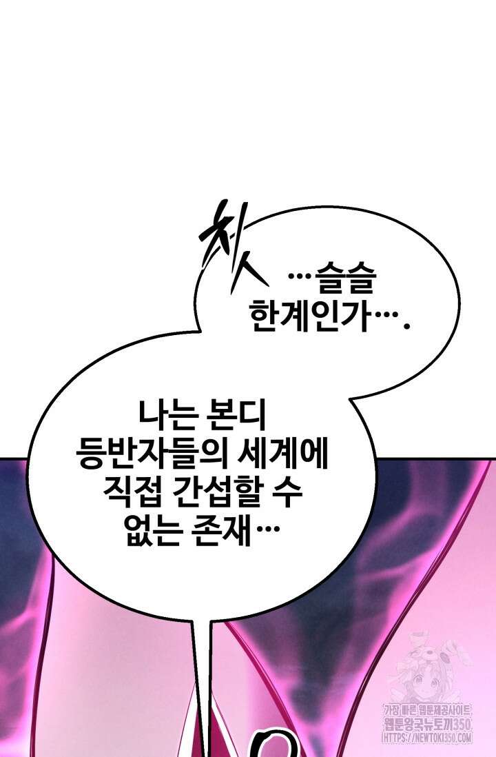올 마스터 네크로맨서 65화 51
