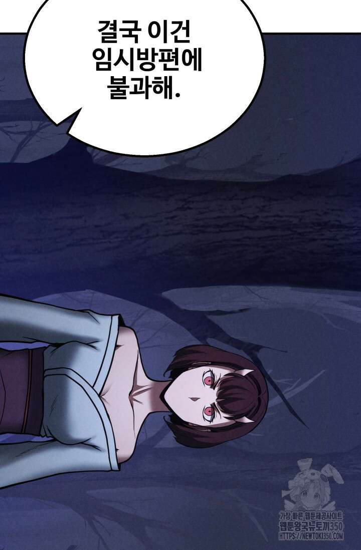 올 마스터 네크로맨서 65화 54