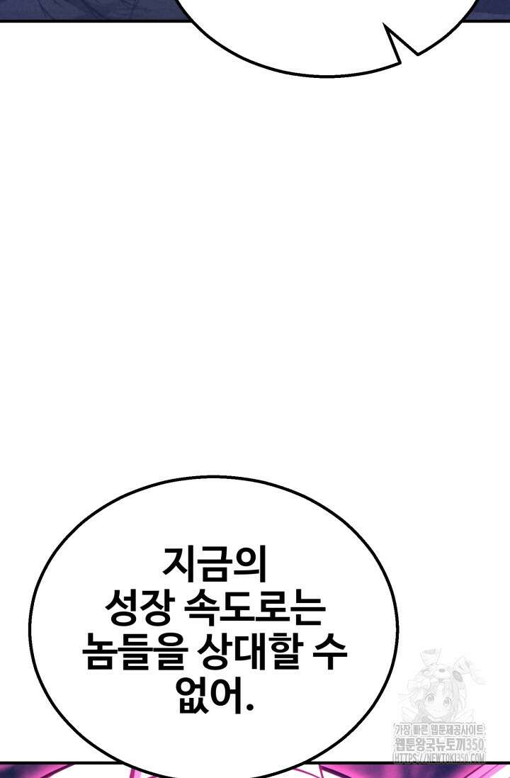 올 마스터 네크로맨서 65화 57