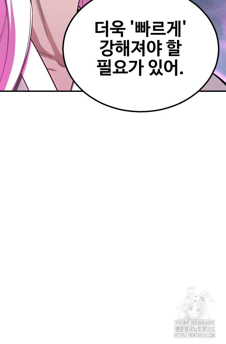 올 마스터 네크로맨서 65화 59
