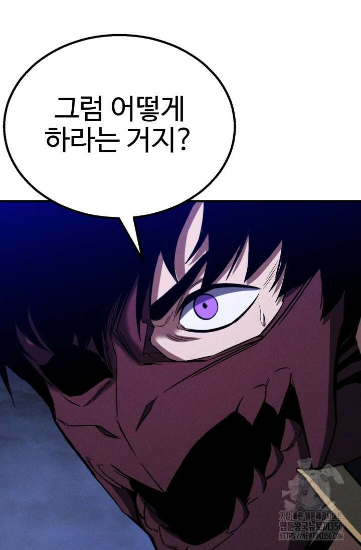 올 마스터 네크로맨서 65화 60