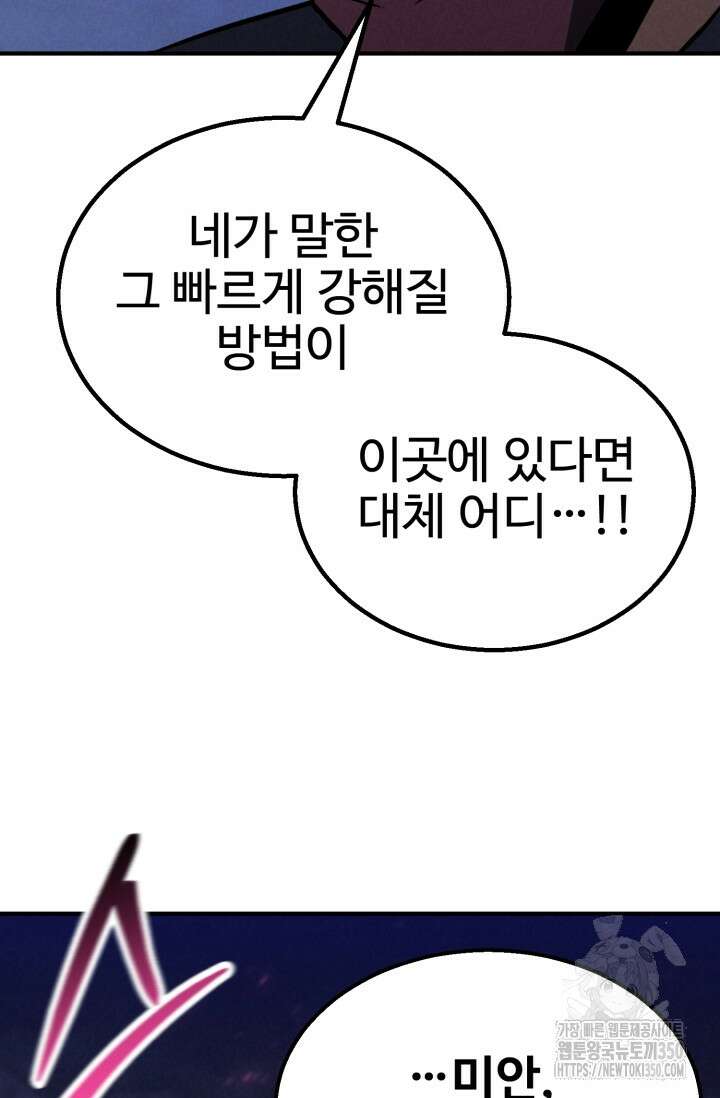 올 마스터 네크로맨서 65화 61