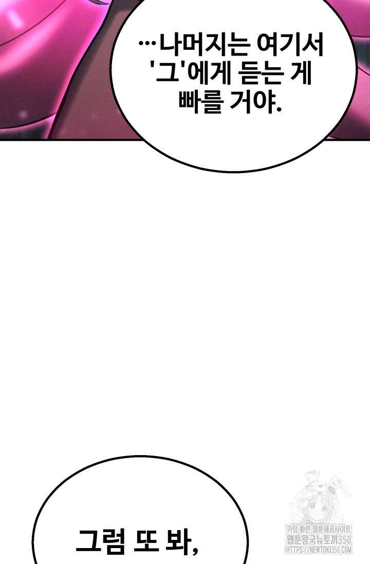 올 마스터 네크로맨서 65화 63