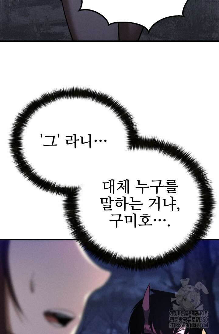올 마스터 네크로맨서 65화 74