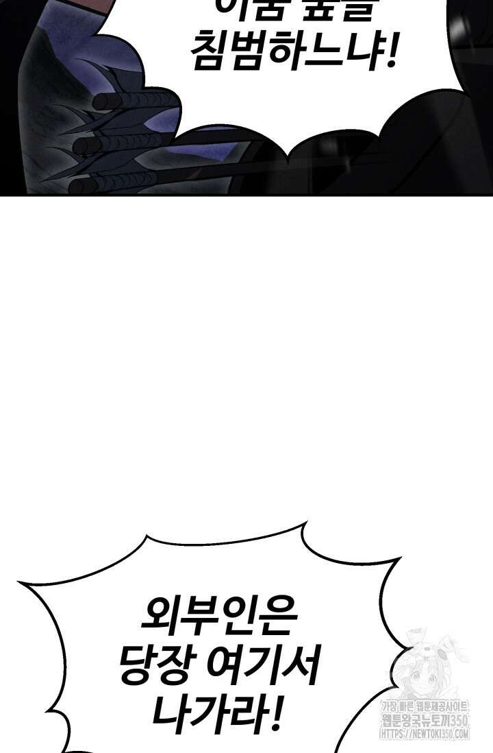 올 마스터 네크로맨서 65화 83