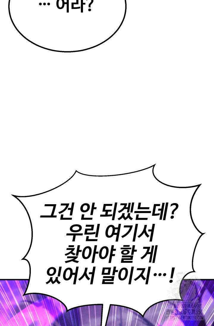 올 마스터 네크로맨서 65화 87
