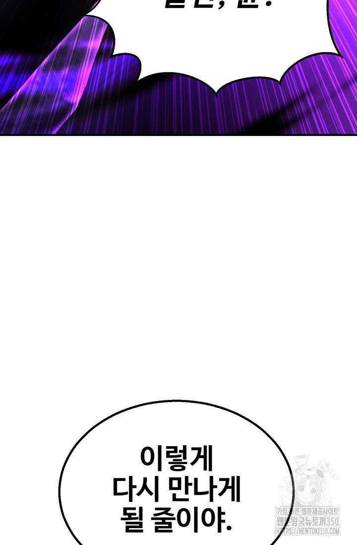 올 마스터 네크로맨서 65화 89