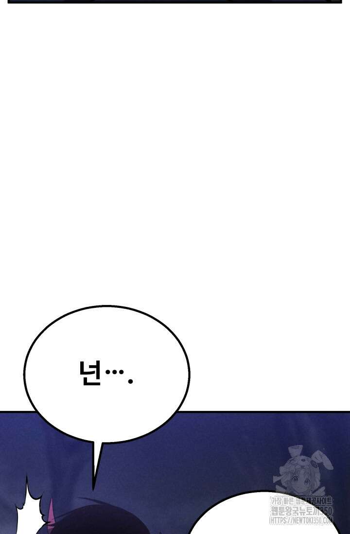 올 마스터 네크로맨서 65화 91