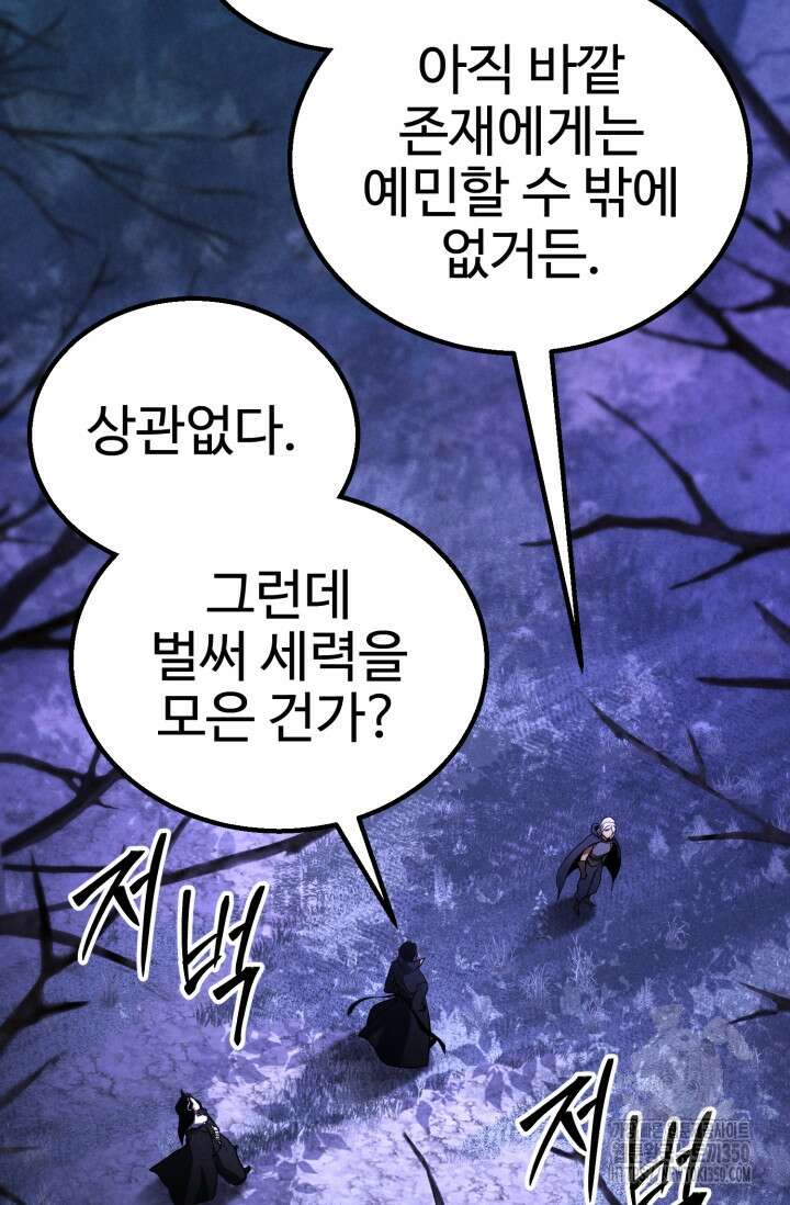 올 마스터 네크로맨서 65화 97