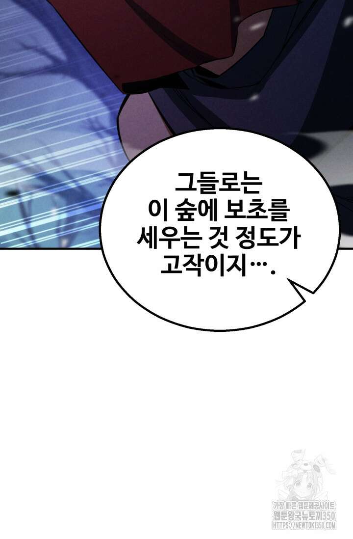 올 마스터 네크로맨서 65화 103