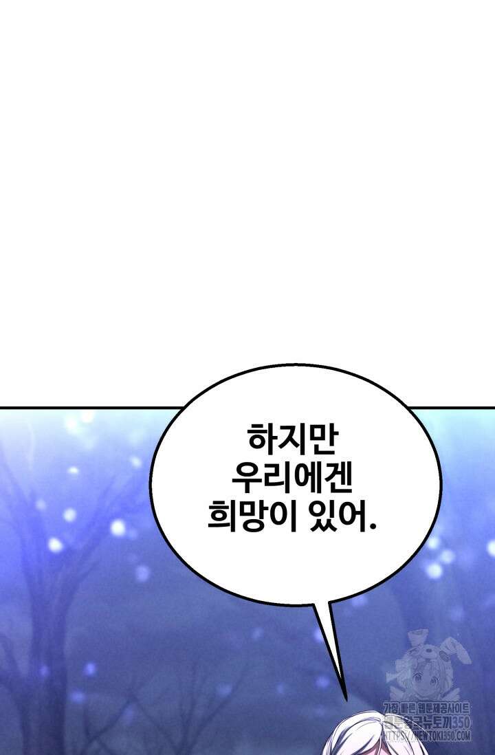 올 마스터 네크로맨서 65화 104