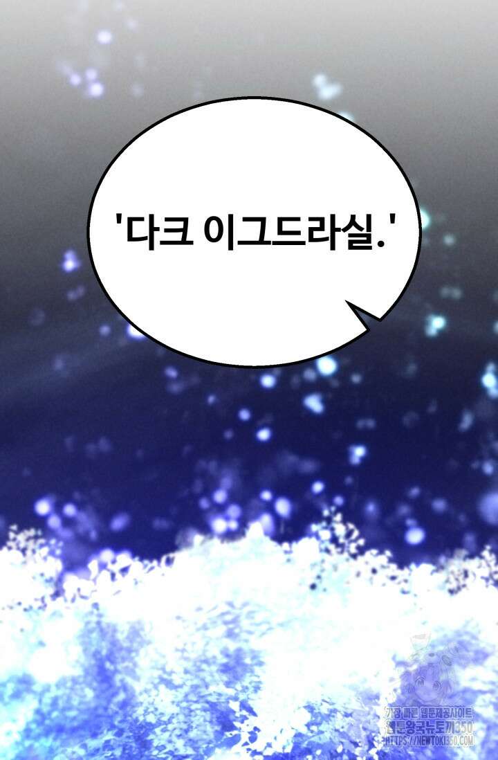 올 마스터 네크로맨서 65화 108