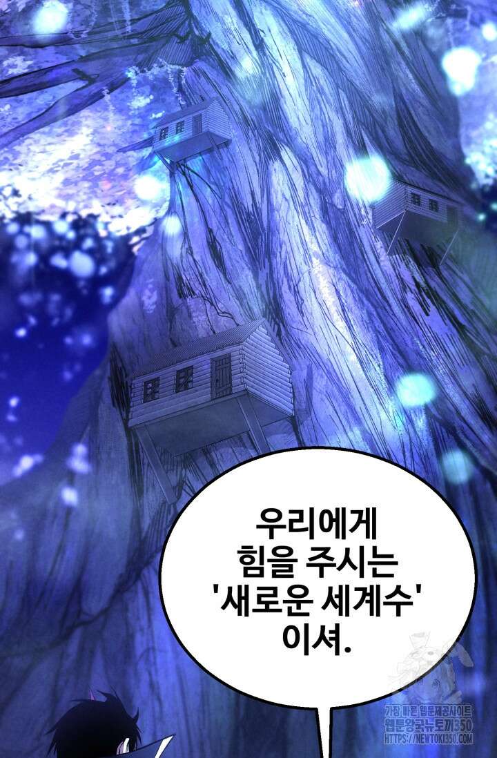 올 마스터 네크로맨서 65화 110