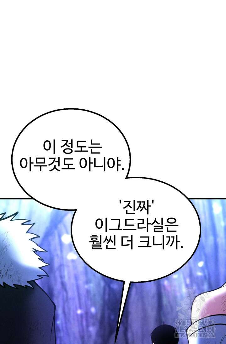 올 마스터 네크로맨서 65화 114
